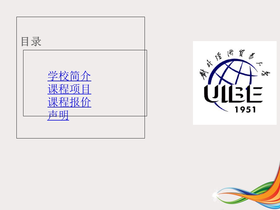 企业内训课程汇总.ppt_第2页