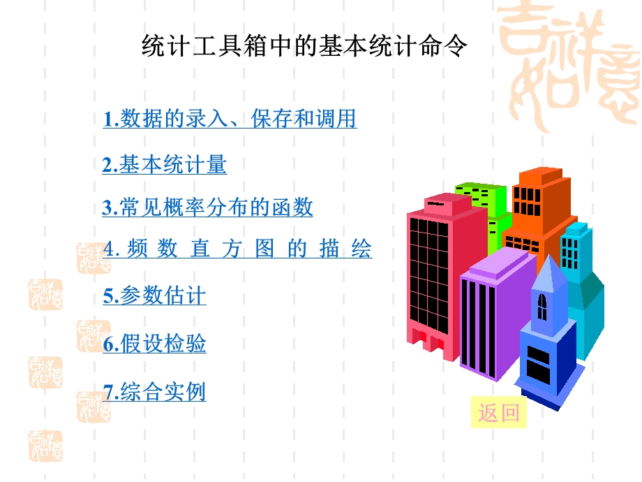 中基本的痛葱鲁计和回归命令.ppt_第1页