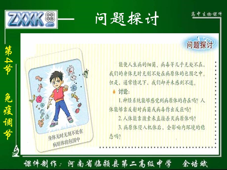 人教版教学课件免疫调节课件.ppt_第3页