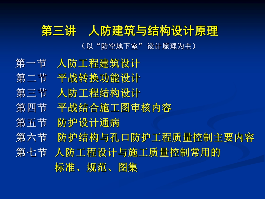 人防建筑与结构设计原理.ppt_第1页