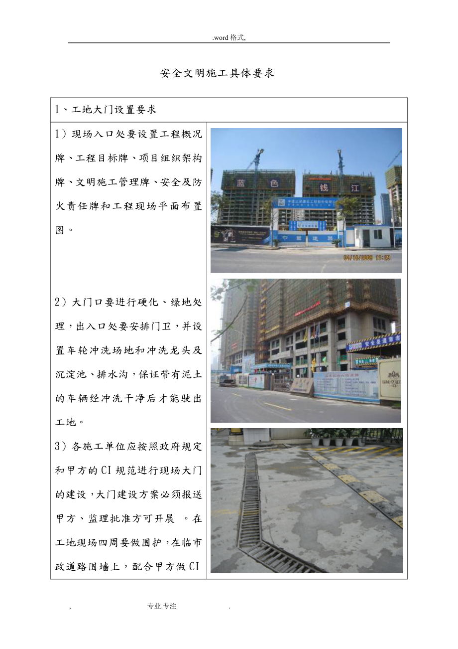 XX集团安全文明施工具体要求内容.doc_第1页