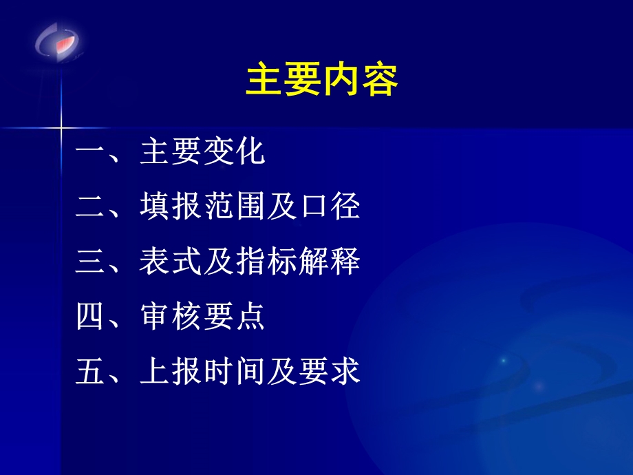 信息化情况主要指标E606表.ppt_第2页