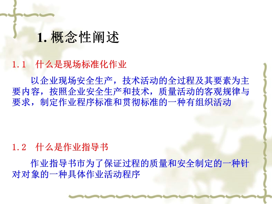 作业指导书培训课件.ppt_第3页