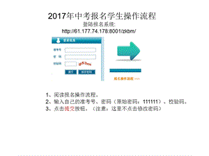 中考报名学生操作流程.ppt