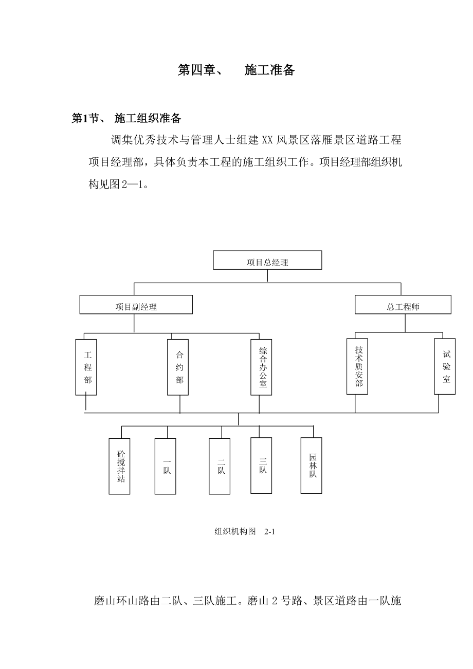 【施工管理】市政道路施工组织设计(水泥路面).doc_第3页