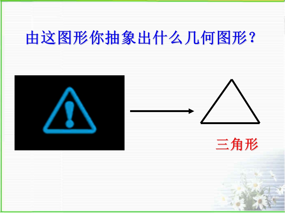 义务教育课程标准实验教科书浙江版数学八年级下册.ppt_第2页