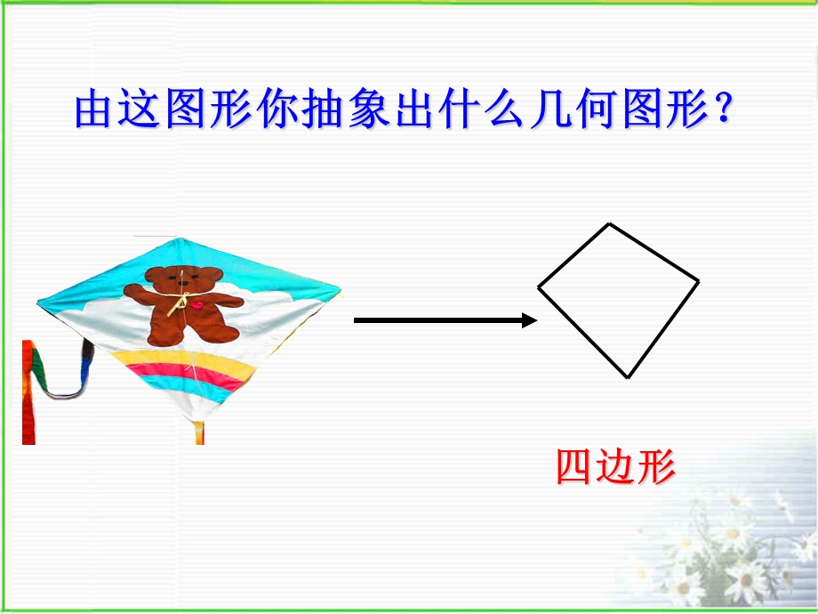 义务教育课程标准实验教科书浙江版数学八年级下册.ppt_第3页