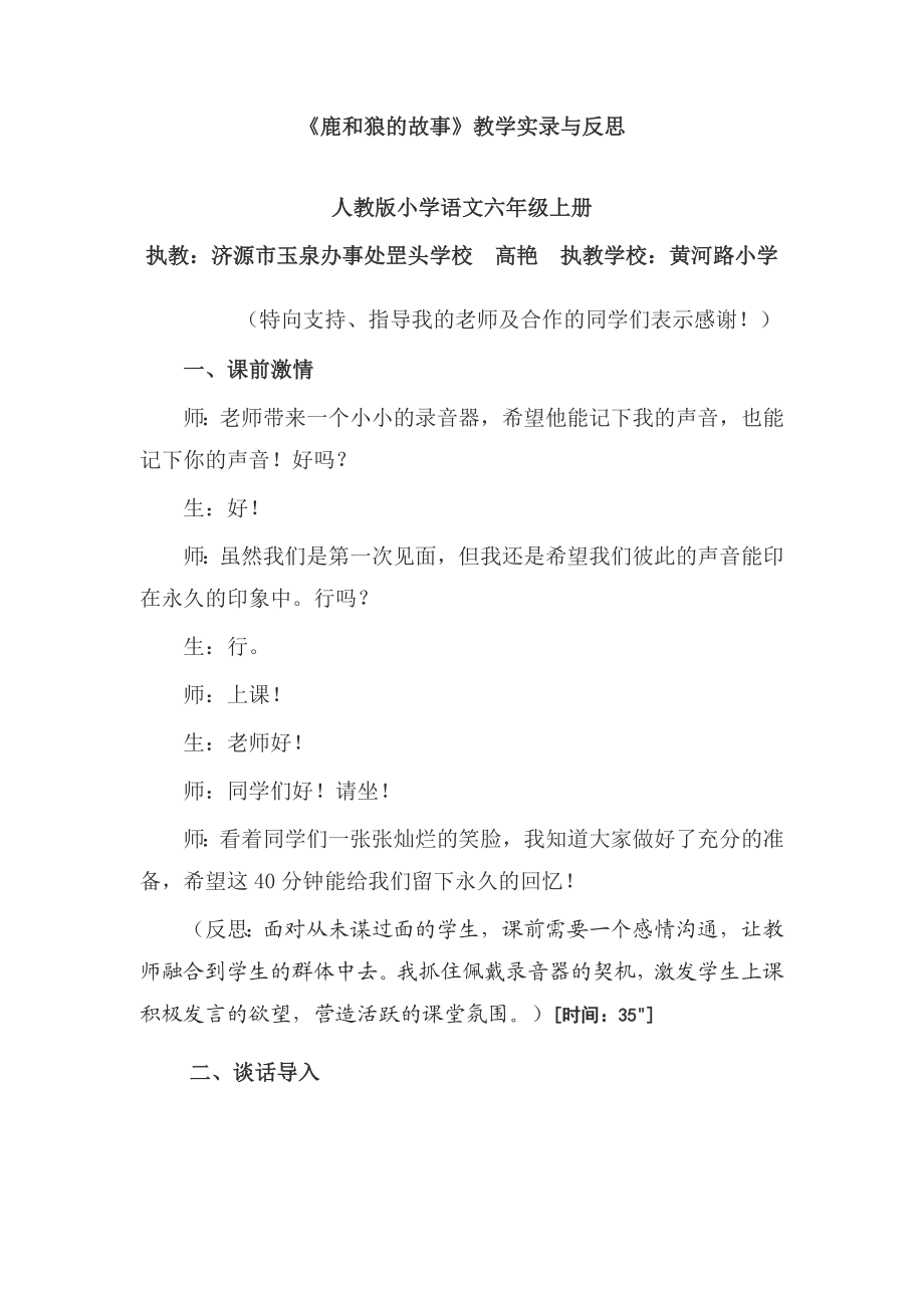 鹿和狼的故事 (2).doc_第1页