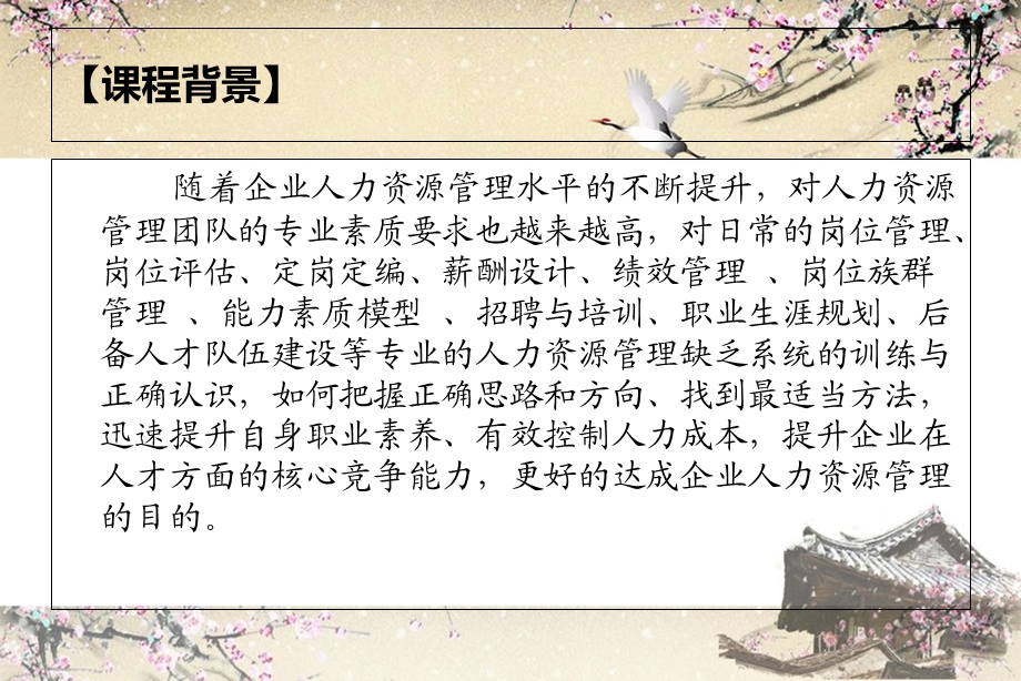 中小企业如何建立人力资源管理系统.ppt_第2页