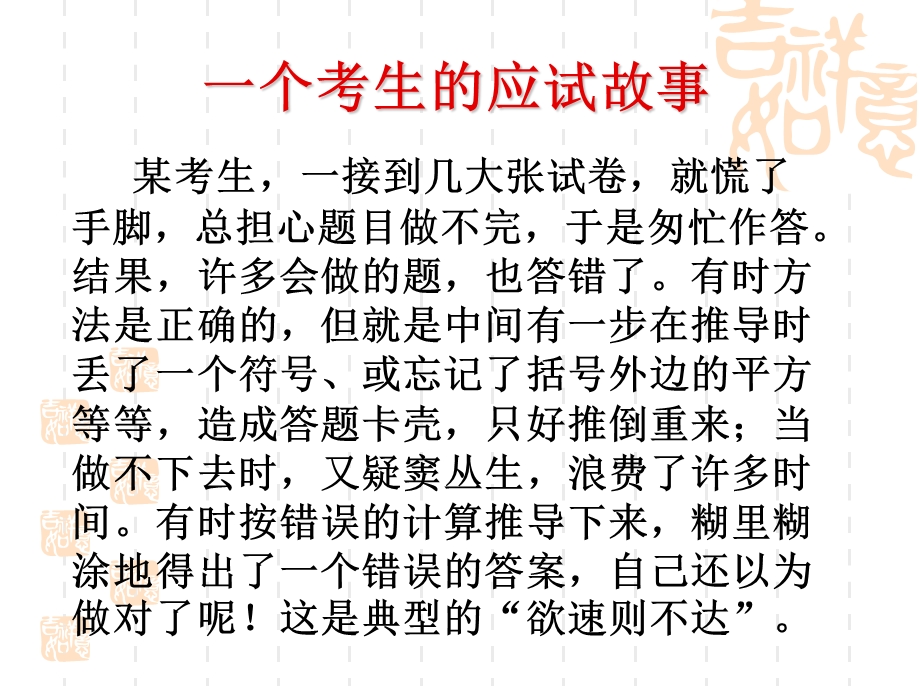 中考心态调整及注意事项.ppt_第2页