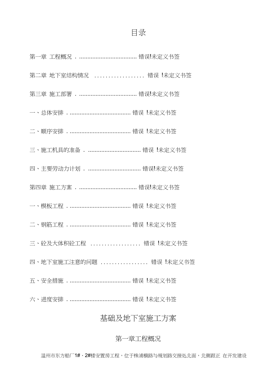 XX船厂基础及地下室施工方案.docx_第2页