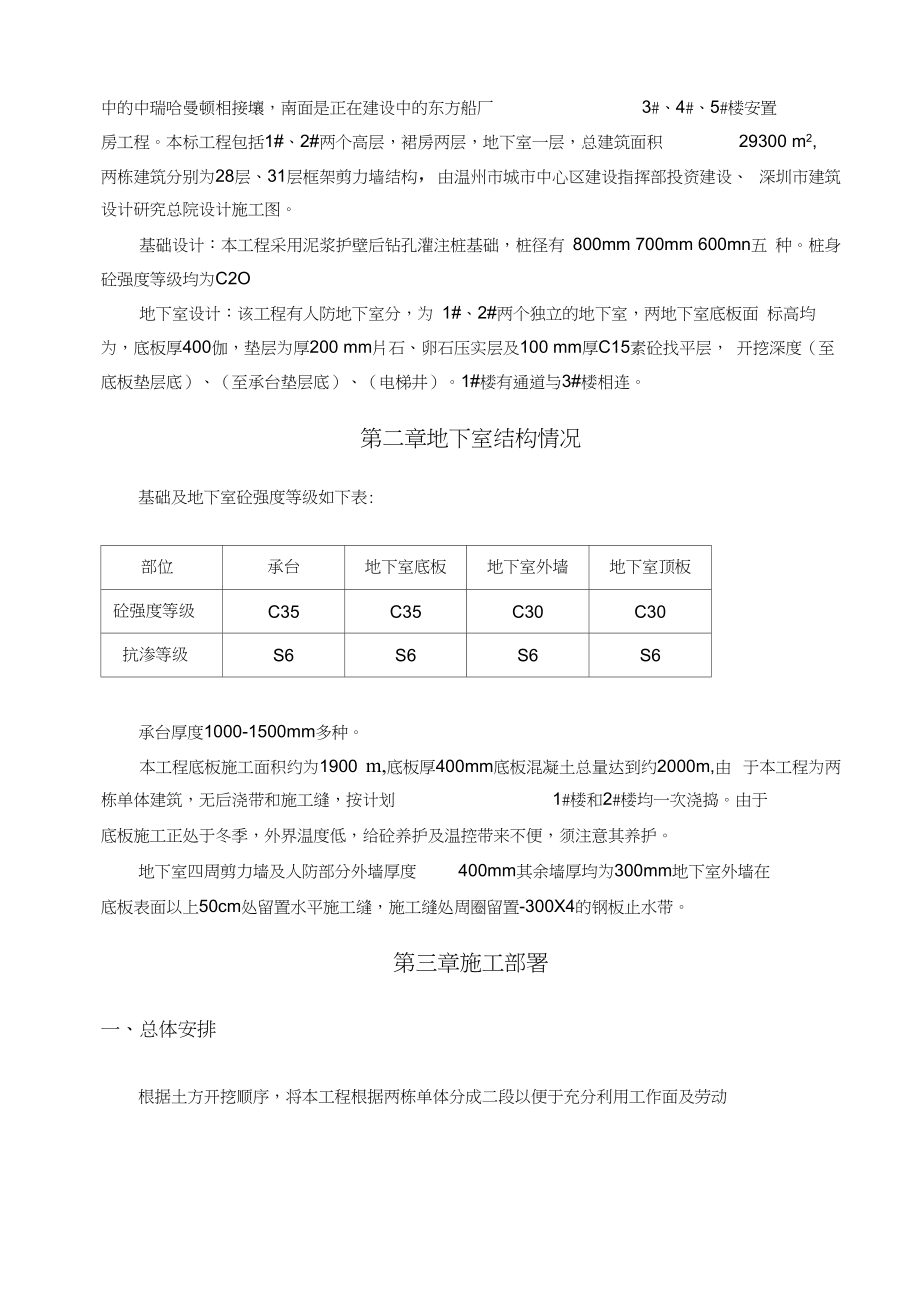 XX船厂基础及地下室施工方案.docx_第3页