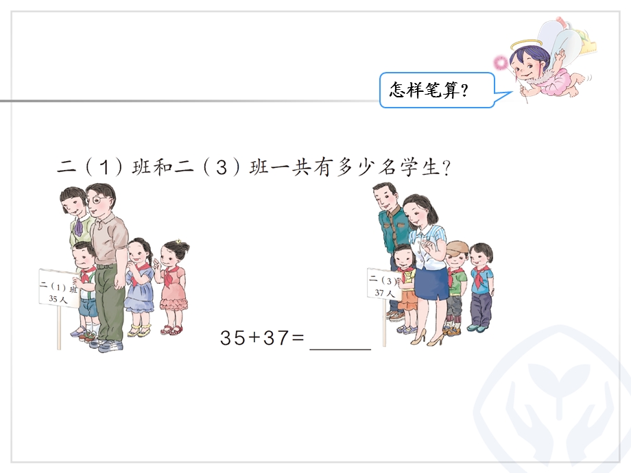 人教版二年级上册数学100以内的加法进位加.ppt_第3页