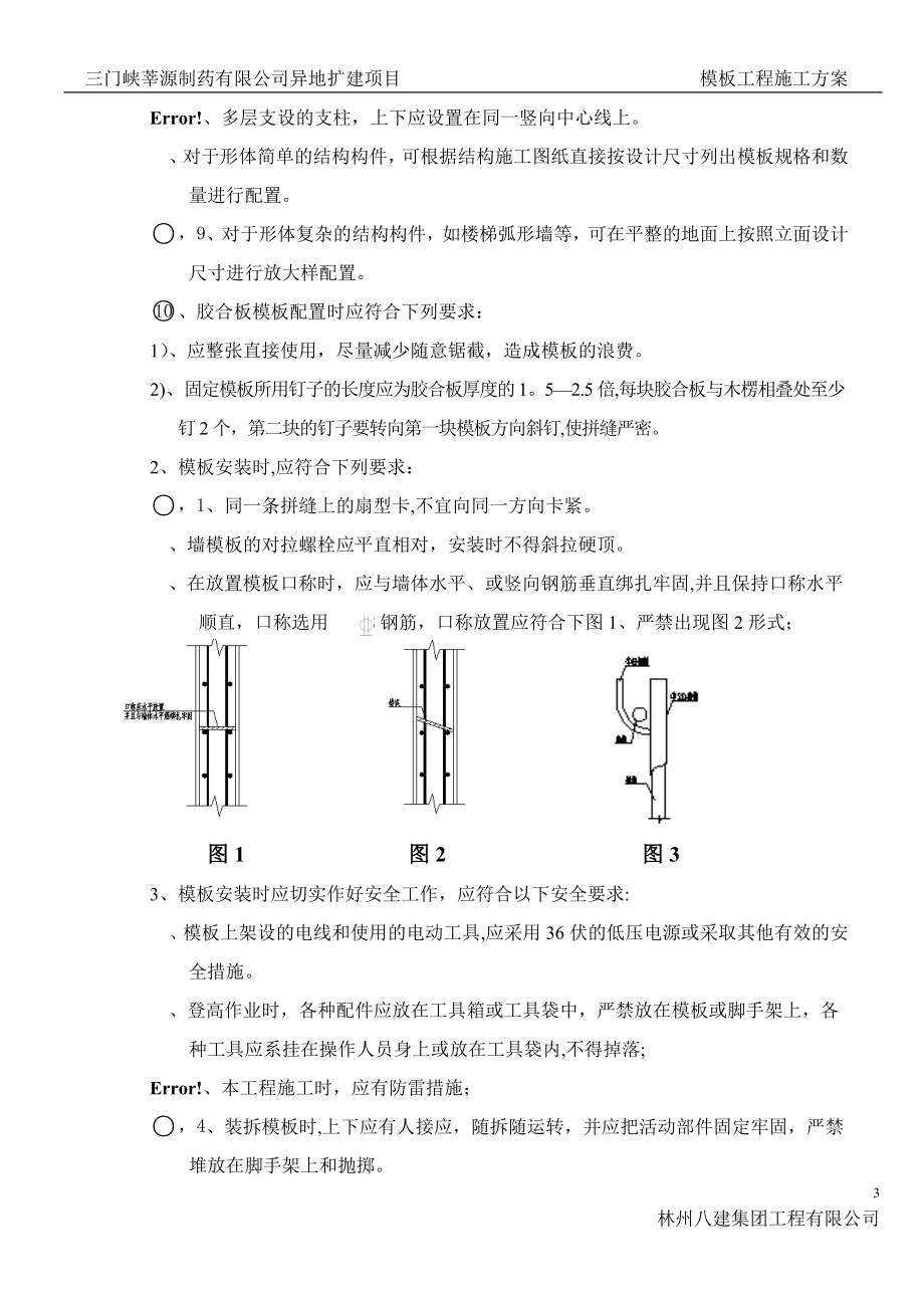 【施工方案】模版施工方案-.doc_第3页