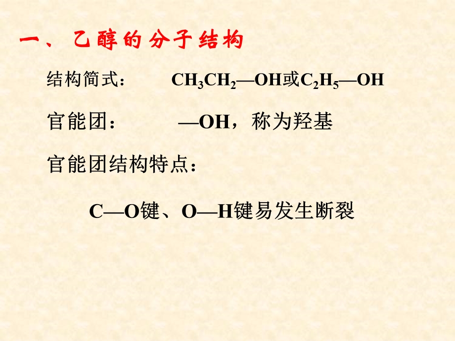 乙醇的化学性质.ppt_第2页