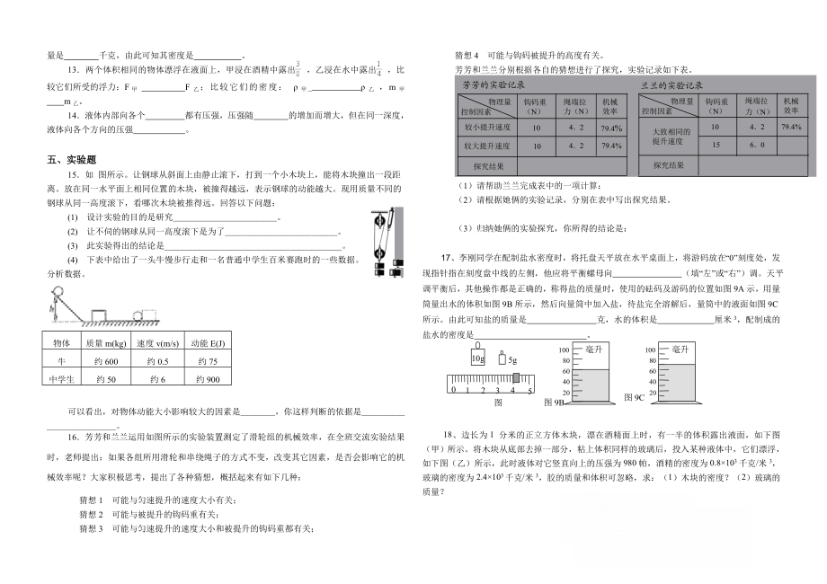 中考物理力学专题复习.doc_第2页