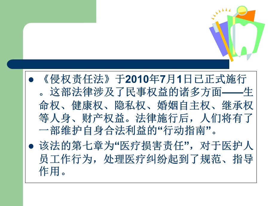 侵权责任法有关护理安全启示ppt课件.ppt_第2页