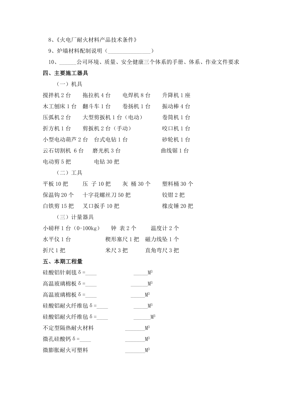 【施工方案】锅炉砌筑施工方案.doc_第3页