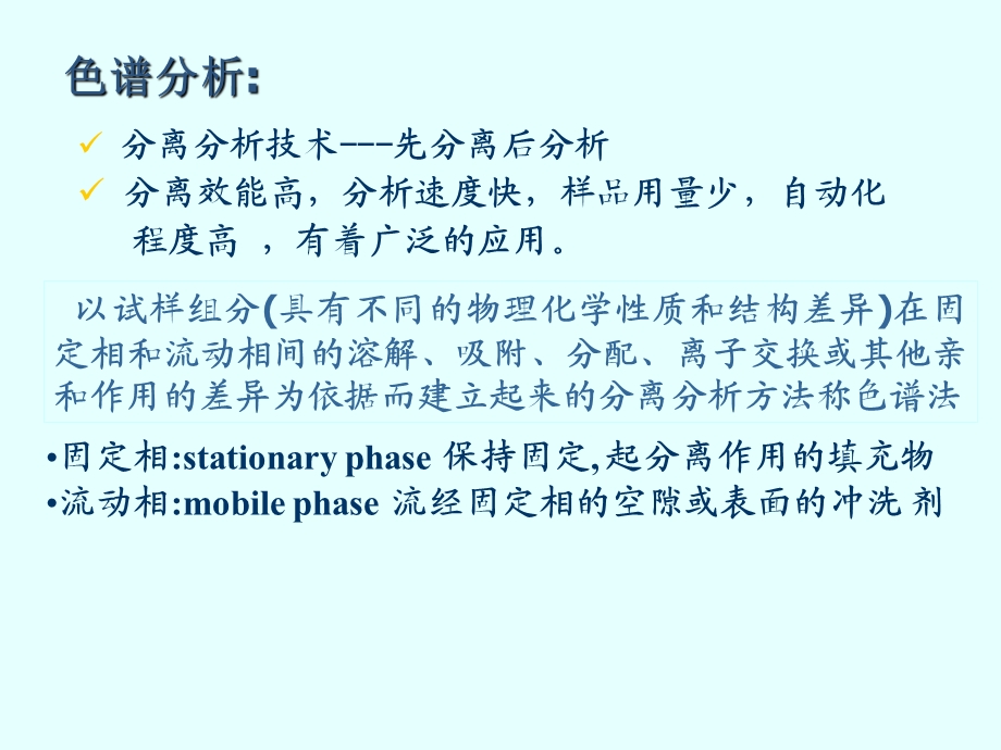 仪器分析课件气相色谱分析G.ppt_第2页