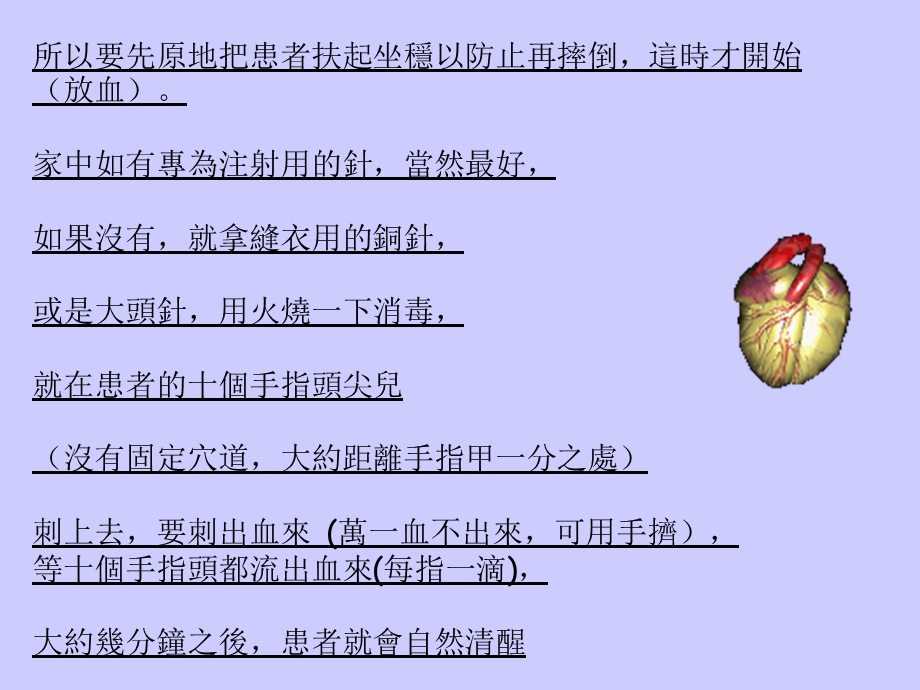 中风急救法别急著上救护车.ppt_第3页