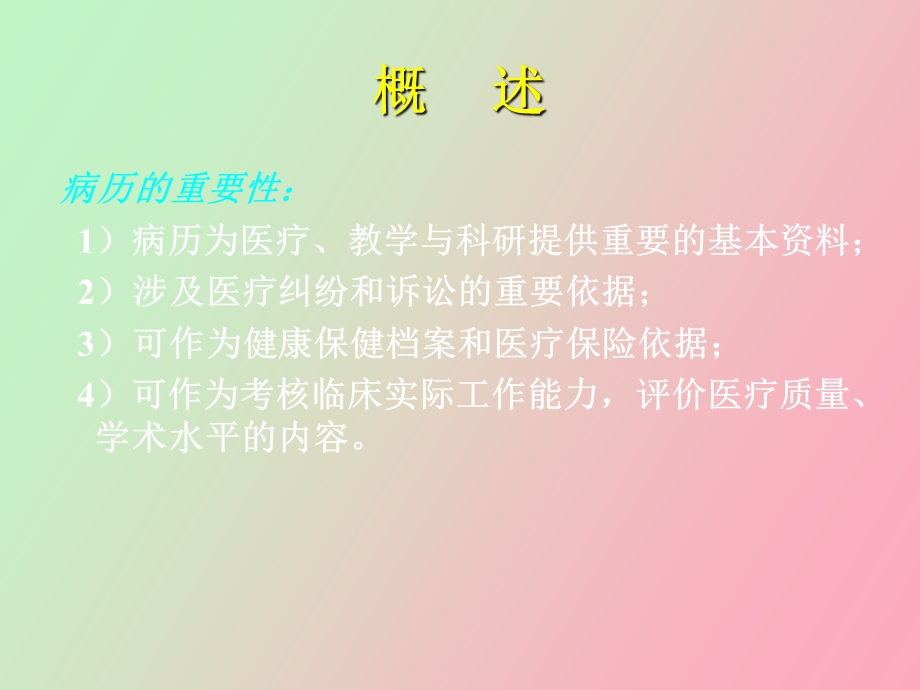 临床诊断学病历书写.ppt_第3页