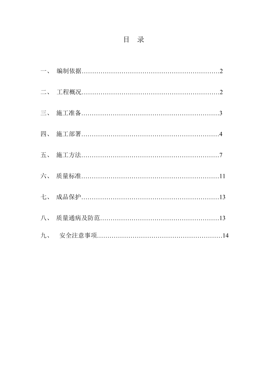 【施工方案】框架结构二次结构施工方案.doc_第2页