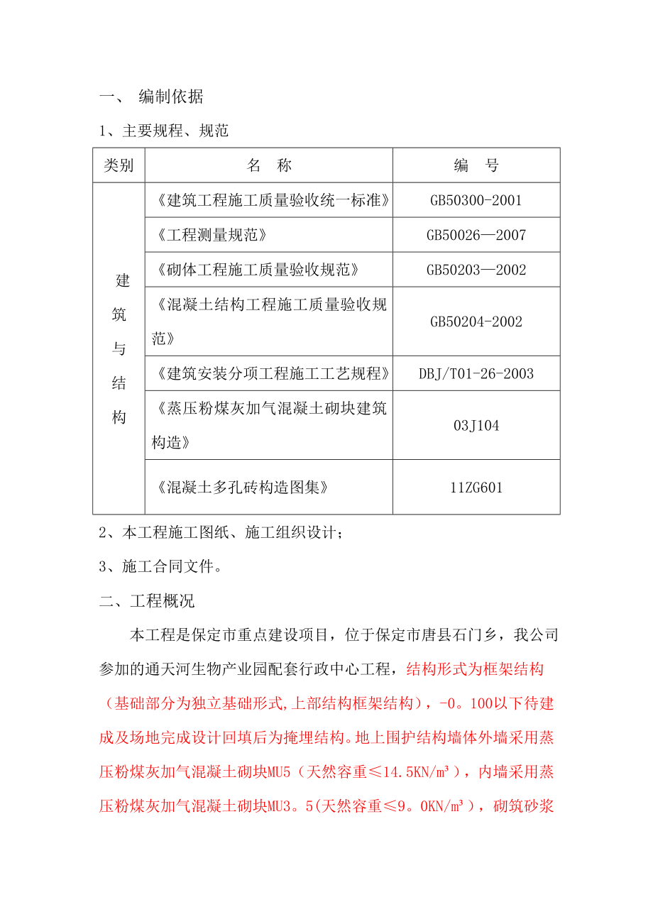 【施工方案】框架结构二次结构施工方案.doc_第3页