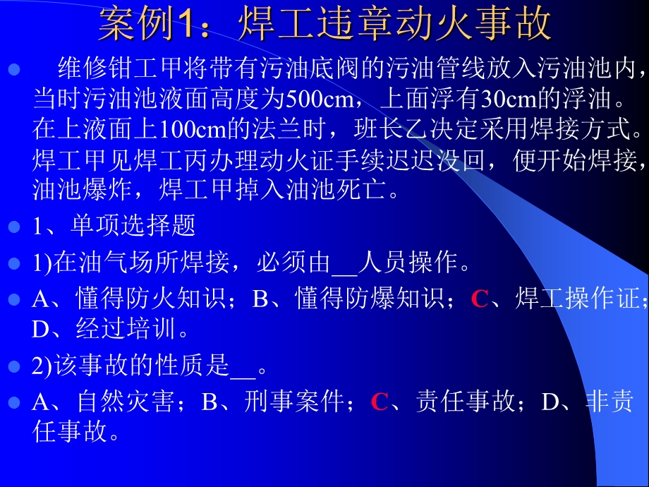 事故调查处理典型案例分析.ppt_第1页