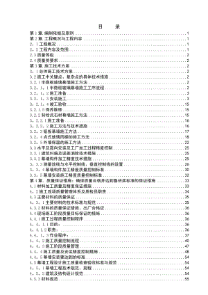 【施工方案】枣庄西站幕墙施工方案.doc