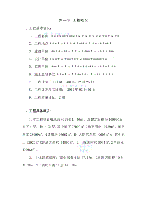 【精品施工方案】绿色施工方案_.doc