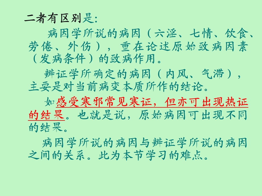 中医诊断学第六章病性辨证.ppt_第3页