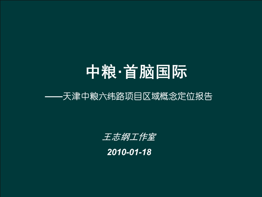 中粮首脑国际城.ppt_第2页