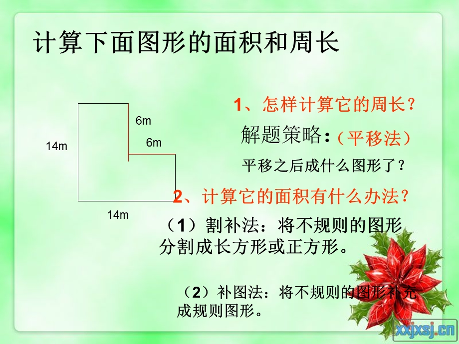 人教版三年级数学下册周长和面积计算.ppt_第2页