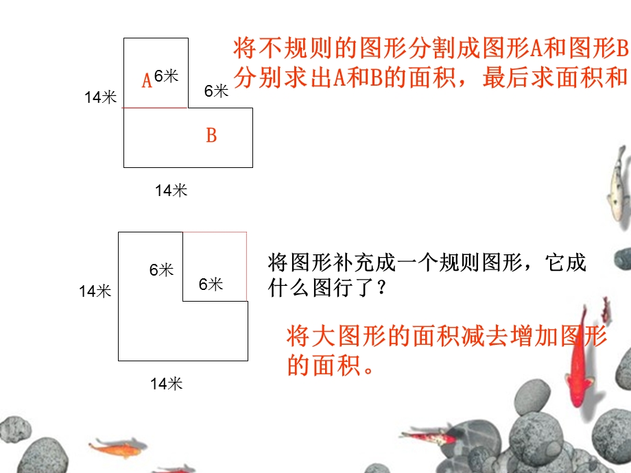 人教版三年级数学下册周长和面积计算.ppt_第3页