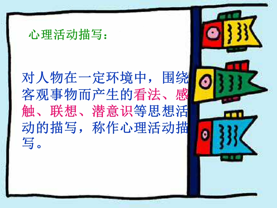 作文指导(心理活动描写).ppt_第3页