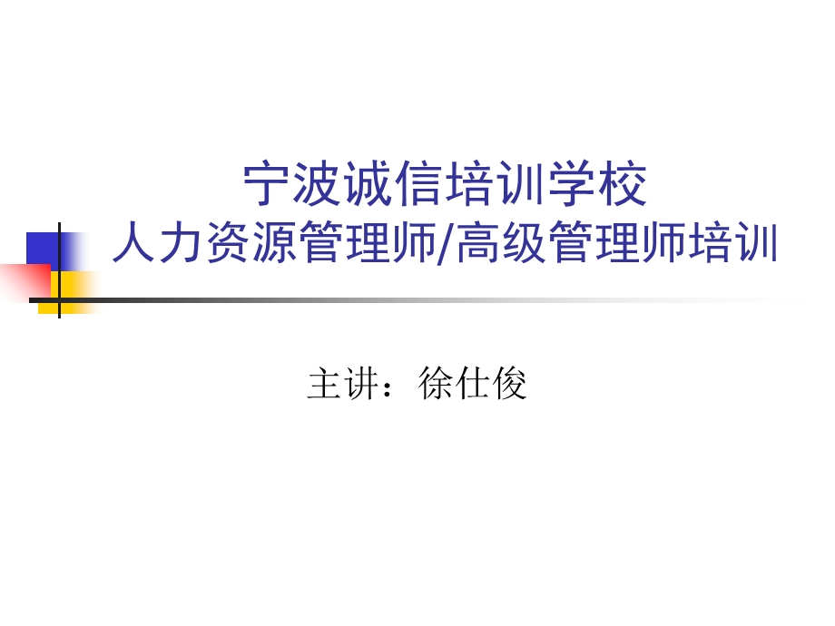 人力资源规划与组织结构设计.ppt_第1页