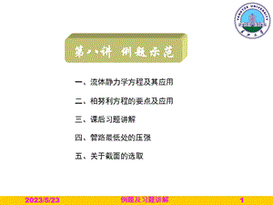 例题及习题讲解.ppt