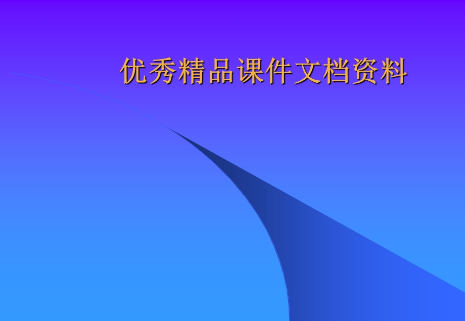 优秀职业经理人协调关系提高工作成效.ppt_第1页