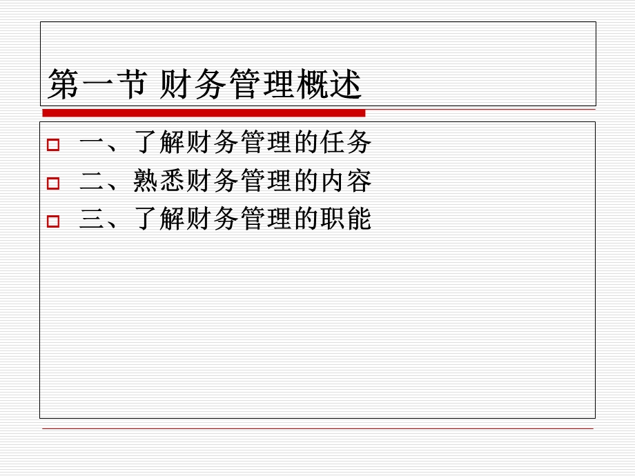 企业管理知识(一天).ppt_第3页