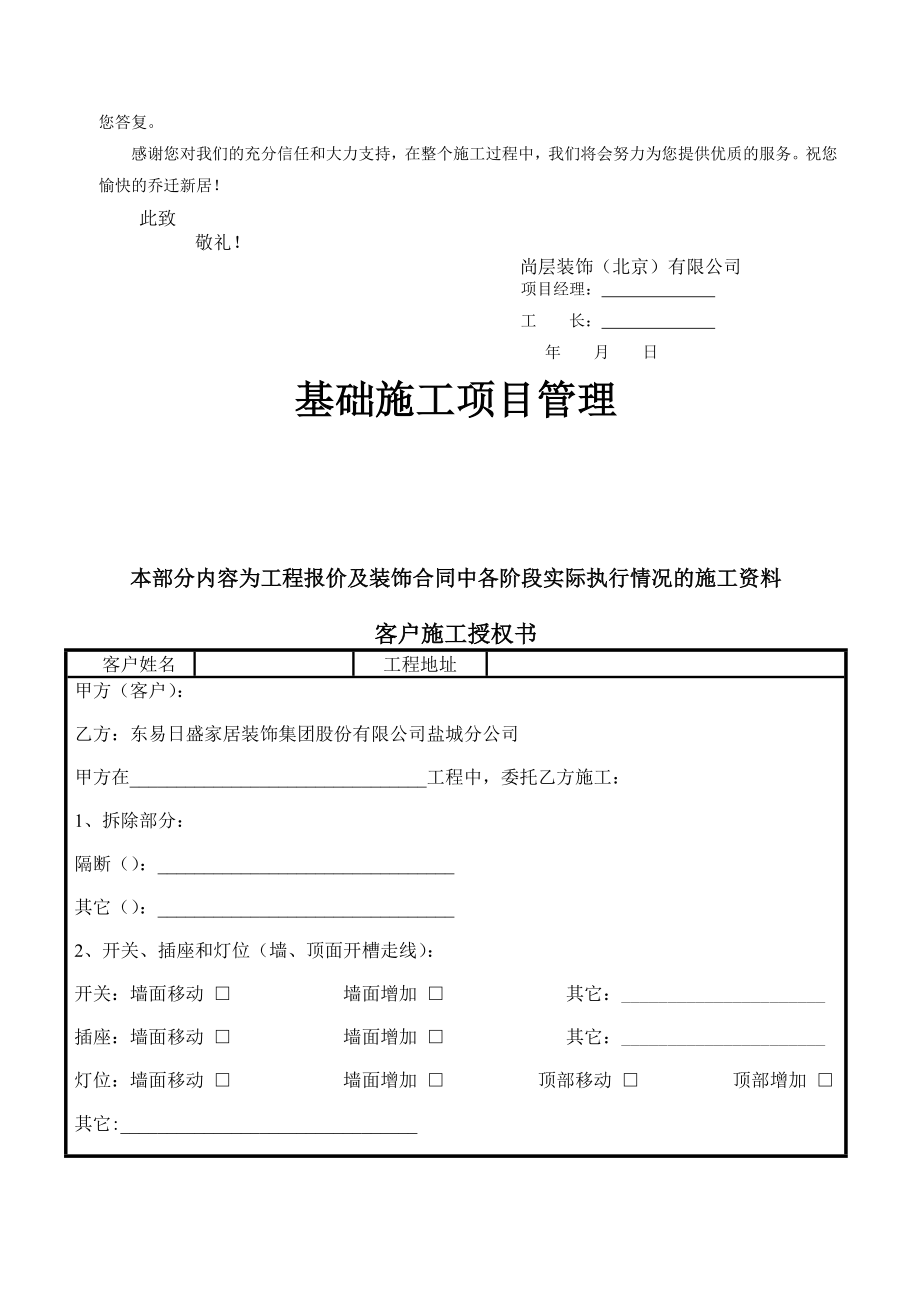 【9A文】整体家装工程项目管理手册.doc_第3页