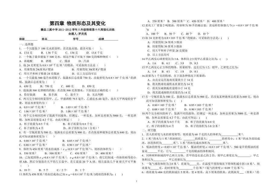 八年级物理第十六周强化训练.doc_第1页