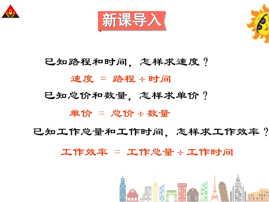 人教版正比例PPT.ppt_第2页