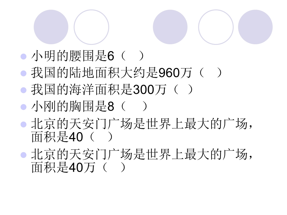 人教版三年级数学下册第五单元《面积》总结.ppt_第3页