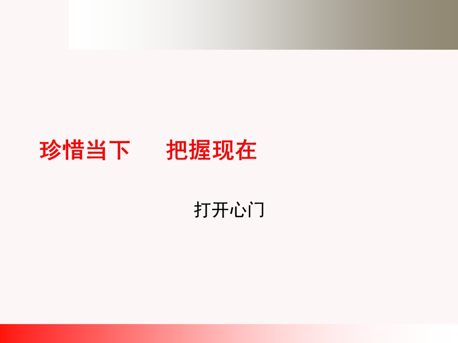 企业教练管理技术经典实用课件：五心团队训练营.ppt_第3页