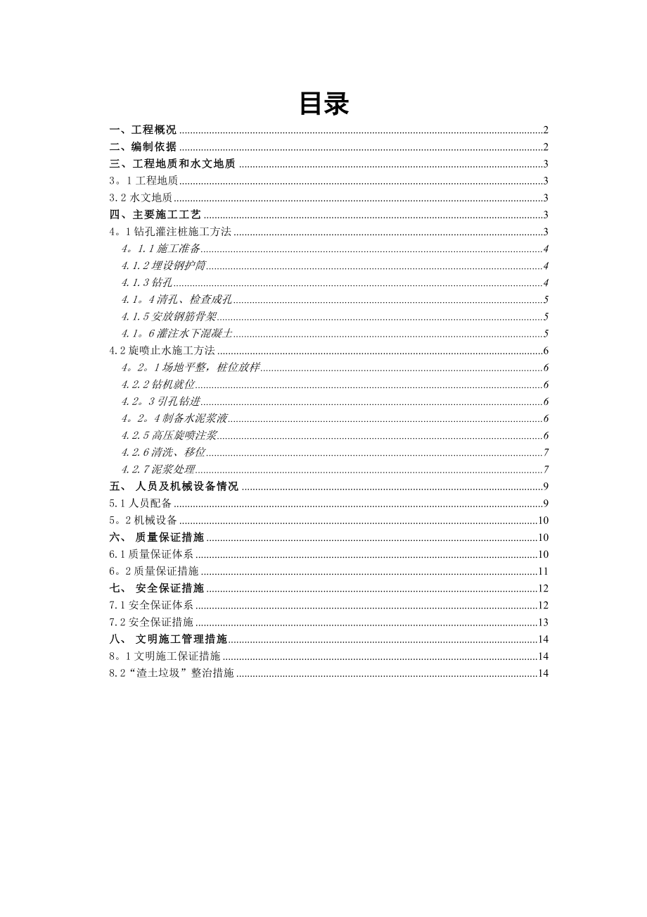 XX新区间竖井围护施工方案【整理版施工方案】.doc_第1页