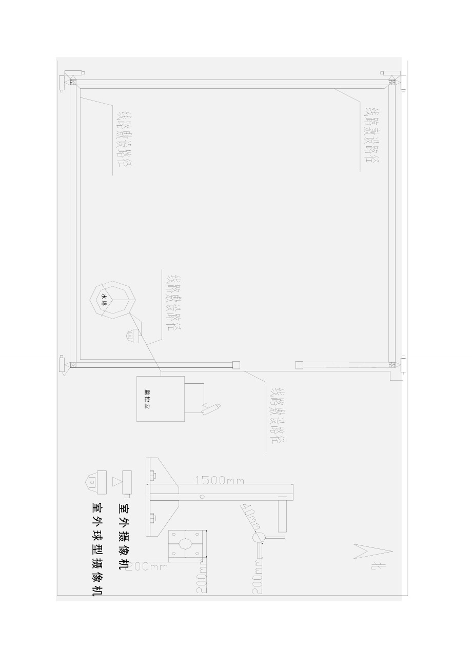 【施工管理】监控系统施工技术方案.doc_第3页