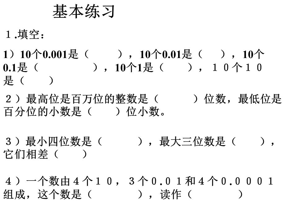 例题试写出下面各数.ppt_第3页