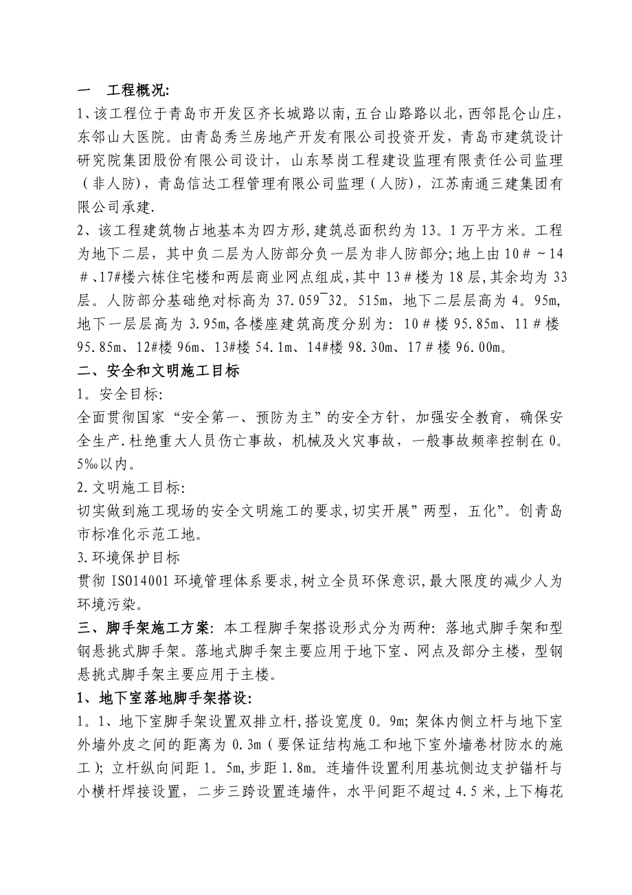 【建筑施工方案】脚手架专项施工方案_2.doc_第1页