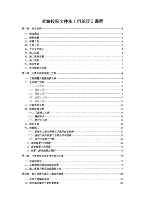 XX投标文件施工组织设计课程.docx