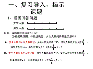 人教版六年级上册和倍、差倍问题.ppt